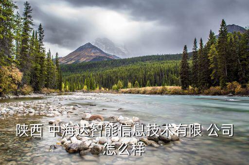 中海達公司怎么樣,中海致達有限智能信息技術(shù)公司更多資訊