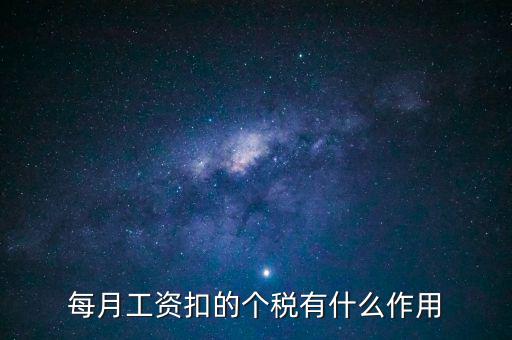 深圳工資交稅有什么福利，個(gè)人所得稅交了可以享受甚么待遇