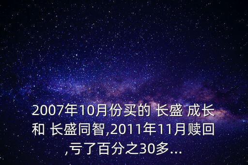 長盛成長價值怎么樣,定投需要注意什么?