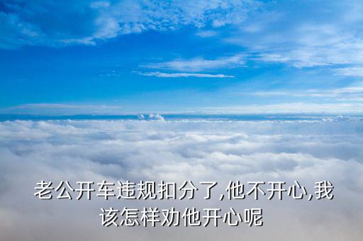 老公酒駕被查了我該怎么勸他,酒駕不建議報(bào)警反而影響夫妻感情