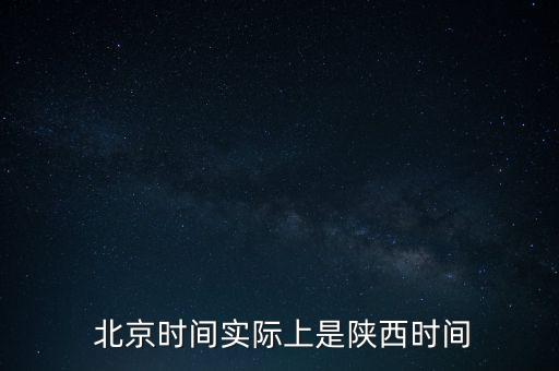 360新聞怎么變成北京時(shí)間了,北京時(shí)間是什么時(shí)間?