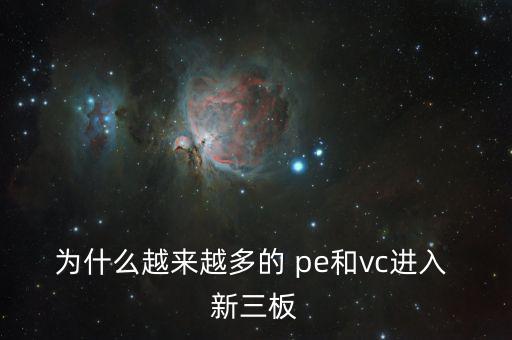 新三板pe怎么做,新加坡股市:投資新三板有風(fēng)險(xiǎn)