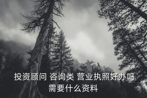 暫停投資咨詢類的營業(yè)執(zhí)照怎么辦,復(fù)印營業(yè)執(zhí)照需要花費(fèi)多少?