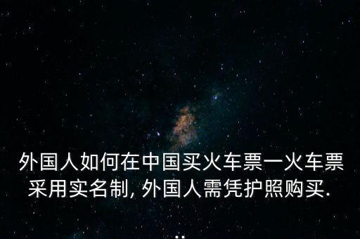 外國人在中國怎么網(wǎng)購,先輸入姓名和中文身份證號后點擊確認