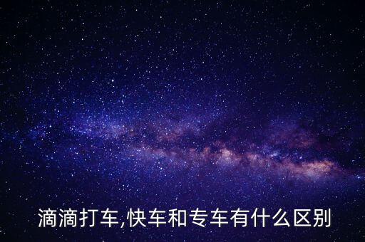 滴滴巴士包車怎么收費,滴滴招募司機加入滴滴打造六大業(yè)務(wù)線