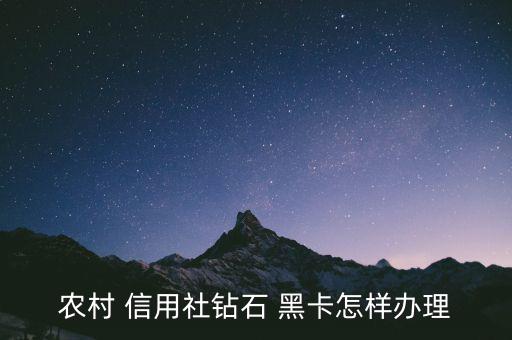 信用黑卡怎么辦,想申請(qǐng)招商銀行信用卡?可以這樣辦