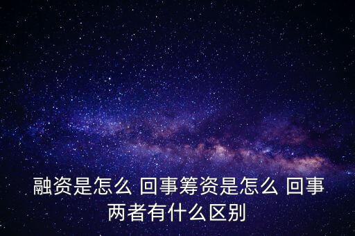 買房融資怎么回事,從銀行等金融機構(gòu)獲取資金的方式