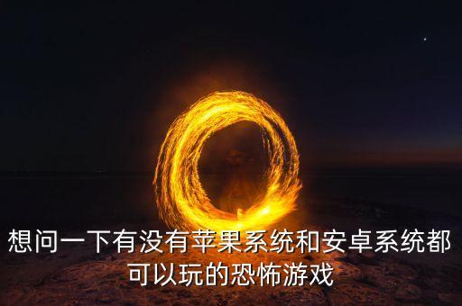 什么是先發(fā)優(yōu)勢，安卓系統(tǒng)和蘋果系統(tǒng)的區(qū)別在哪里