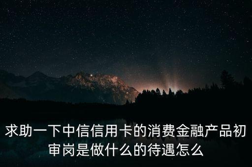 中信金融是什么意思，中信金融集團(tuán)是國企么