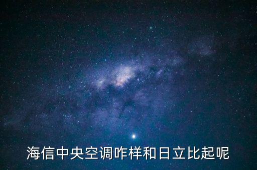 日立空調(diào)什么時候被海信收購了，WD什么時候收購日立