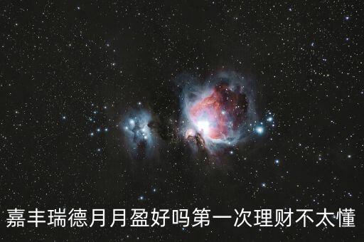 嘉豐瑞德風(fēng)控是什么，盛寶怎么樣