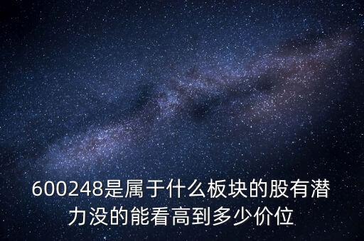 華邦健康屬于什么板塊，華邦健康5月19號(hào)解禁股的股價(jià)多少價(jià)格