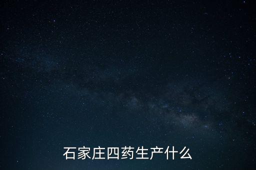 曾藥廠里的制藥是什么，藥廠藥檢所是做什么的