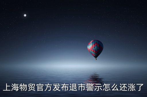 上海物貿(mào)是做什么的，江蘇省建工集團上海物貿(mào)有限公司怎么樣