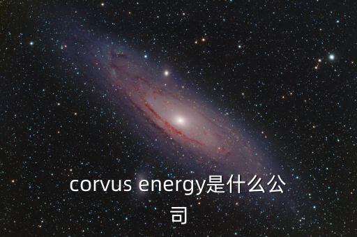 corvus energy是什么公司