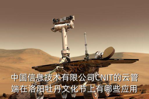 云管端是指什么，CNIT的云管端技術(shù)在生活中有什么具體體現(xiàn)么