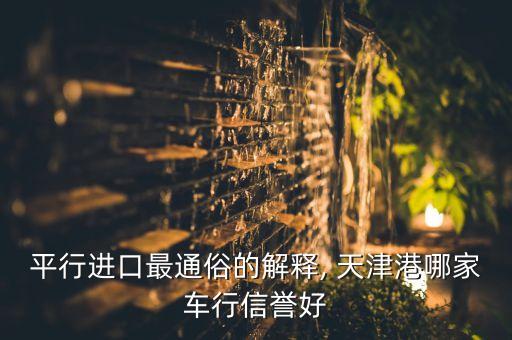 天津華勘國際貿(mào)易有限公司,天津克洛亞國際貿(mào)易有限公司