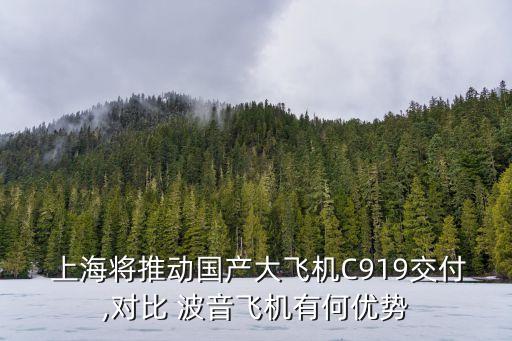 上海波音強(qiáng)嗎,北京到上海波音747