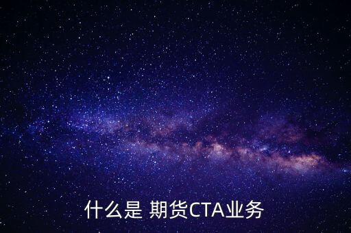 華泰期貨cta母基金,cta基金也稱為管理期貨基金