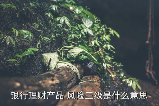 銀行卡客戶按不同的風(fēng)險(xiǎn)級(jí)別,辦銀行卡顯示風(fēng)險(xiǎn)客戶