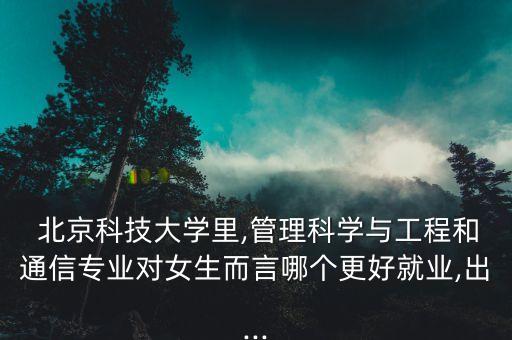 北京科技大學經(jīng)管學院怎么樣