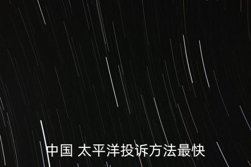 太平洋保險(xiǎn)集團(tuán)董事長(zhǎng)