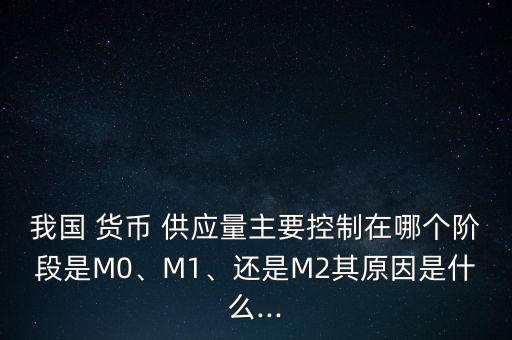 中國(guó)貨幣供應(yīng)量適度,2023中國(guó)貨幣供應(yīng)量