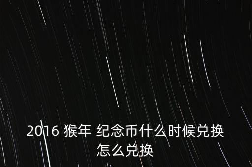 衢州市農(nóng)業(yè)銀行猴年紀念幣,農(nóng)業(yè)銀行1992猴年紀念幣