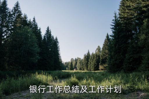 郵儲銀行八不準(zhǔn)