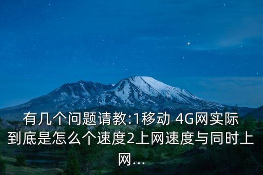 中國(guó)4G人數(shù),中國(guó)什么時(shí)候有4G