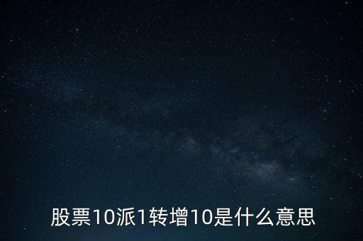 哪些股票10股增10股,2022年10倍股票有哪些