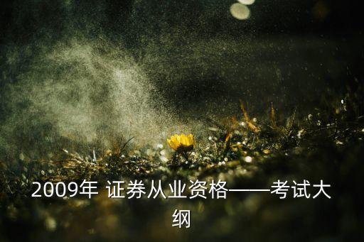 規(guī)范類證券公司的申請條件