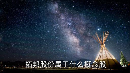 拓邦投資黃衛(wèi)星,黃衛(wèi)星 拓邦