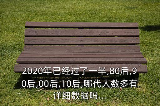 中國(guó)20年后人口,十年后中國(guó)人口會(huì)下降多少