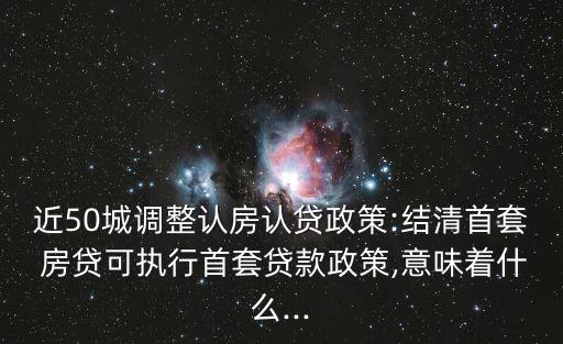 中國第一房貸,中國大概有多少人有房貸