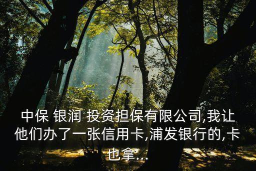 銀潤(rùn)投資什么時(shí)候改名,銀保監(jiān)什么時(shí)候改名