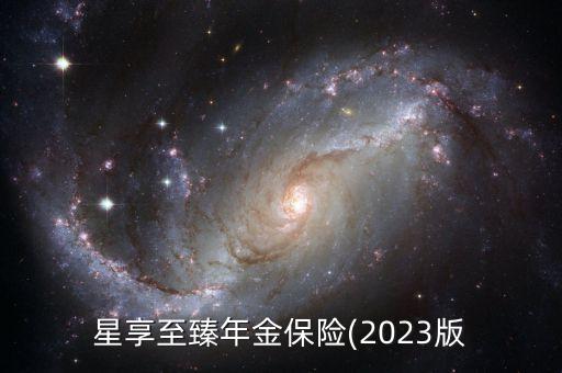 復星保德信北京分公司