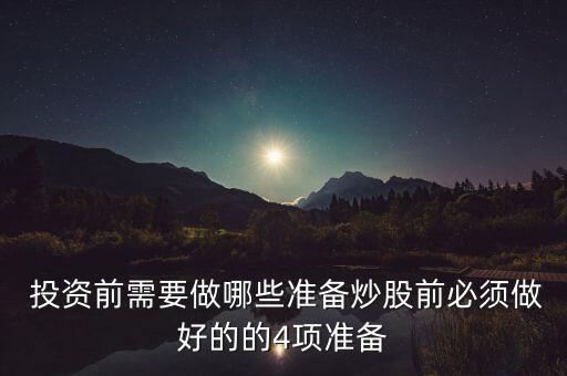 投資需要什么,找投資公司投資需要什么條件