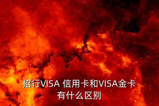 招商銀行visa無(wú)限信用卡