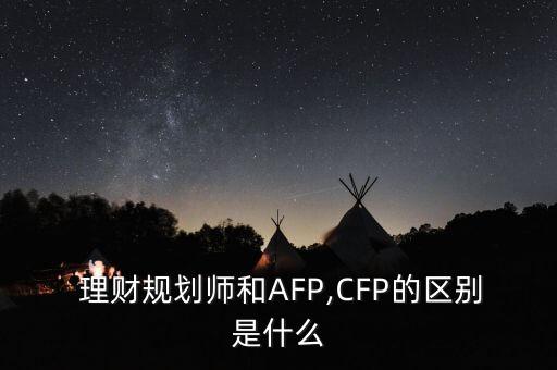 上海金融理財(cái)師考試,afp金融理財(cái)師什么時(shí)候考試