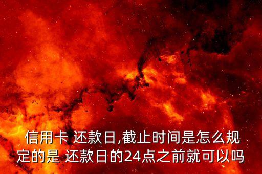 寧波銀行信用卡幾號為還款日