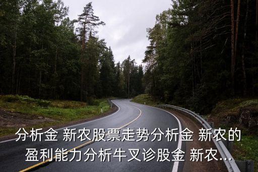 深圳市金新農(nóng)飼料股份有限公司招股說(shuō)明書(shū),上海金新農(nóng)飼料股份有限公司