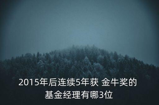 金牛基金名單,2022年金?；鸢駟?/></a></span><span id=