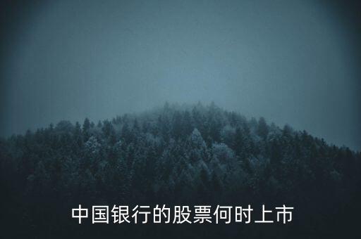 中國銀行發(fā)行價(jià),鞍山中國銀行網(wǎng)點(diǎn)