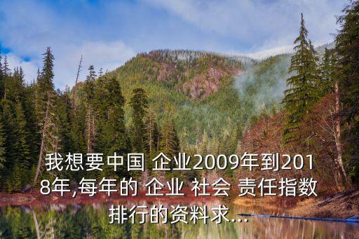 中國(guó)企業(yè)社會(huì)責(zé)任網(wǎng),企業(yè)的社會(huì)責(zé)任體現(xiàn)在哪些方面