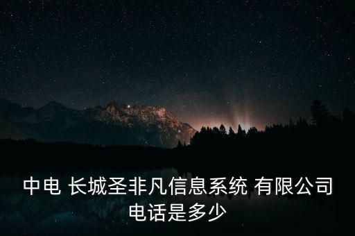 北京中電長(zhǎng)城資產(chǎn)管理有限公司地址