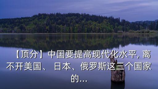 中國(guó)經(jīng)濟(jì)離不開日本,日本對(duì)中國(guó)經(jīng)濟(jì)援助