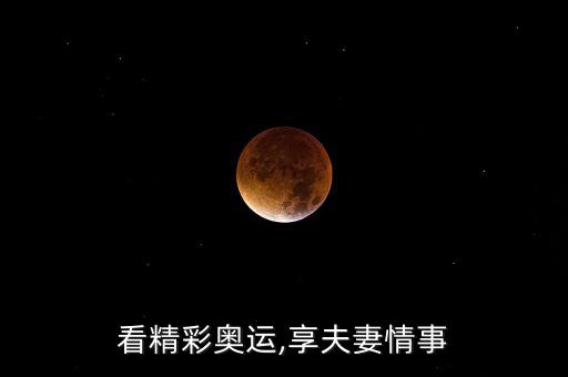 中國熬夜奧運(yùn)會(huì),中國最能熬夜的城市