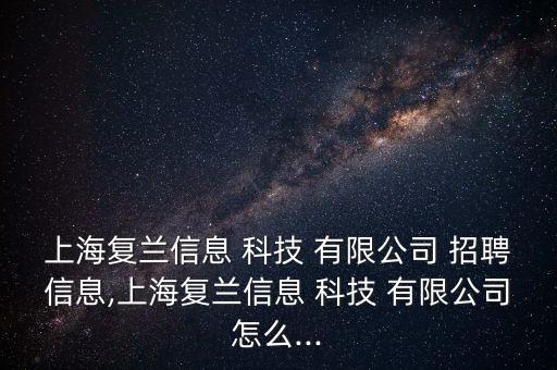 上海凡迪生物科技有限公司招聘,吉林省凡迪基因科技有限公司