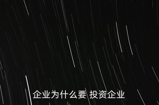 為什么投資好的公司,公司為什么要投資球隊(duì)